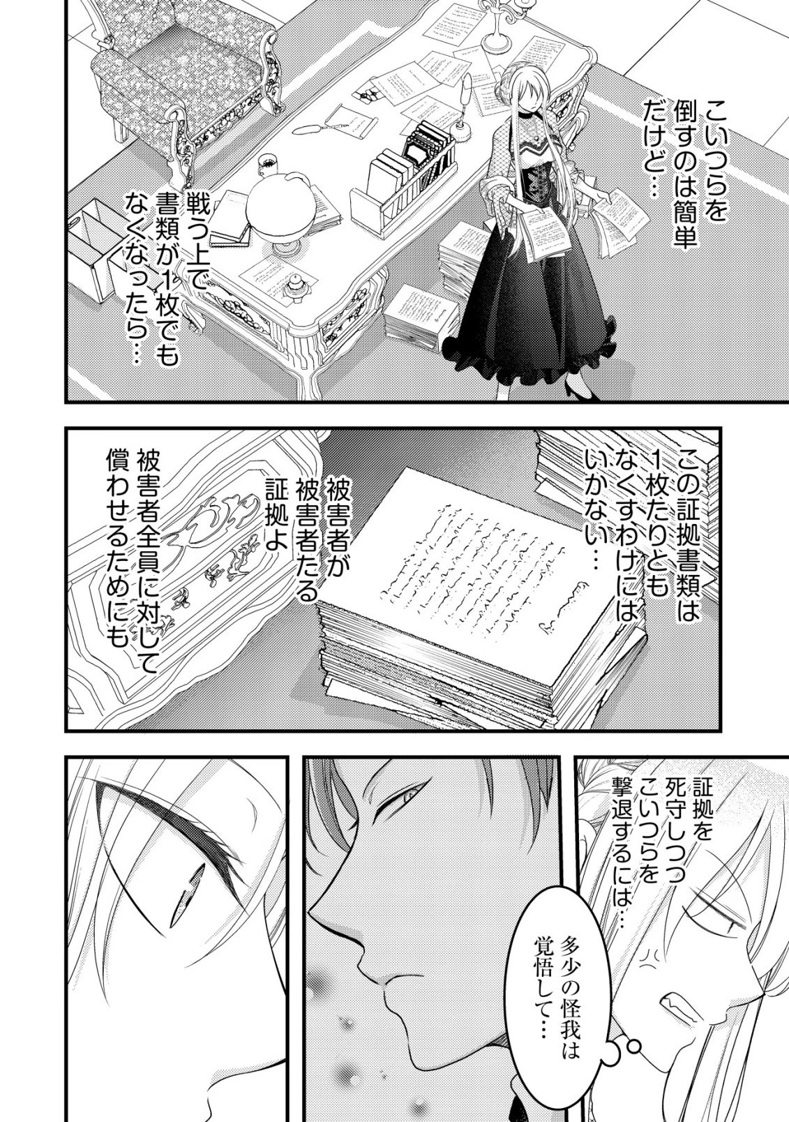 転生した女マフィアは異世界で平凡に暮らしたい～暗殺者一家の伯爵令嬢ですが、天使と悪魔な団長がつきまとってきます～ 第29話 - 23