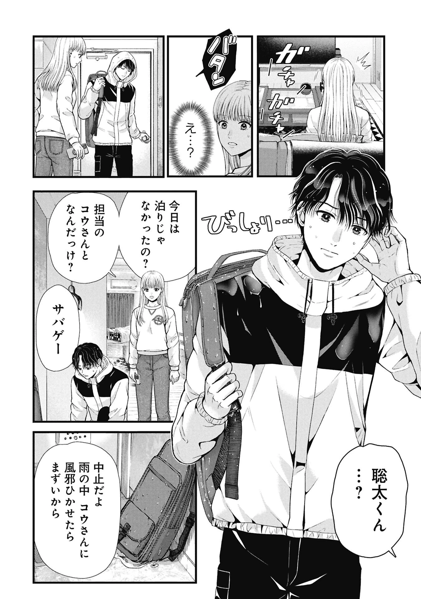 トウ狂女子図鑑 ～普通じゃ足りない私たち～ 第19話 - 12