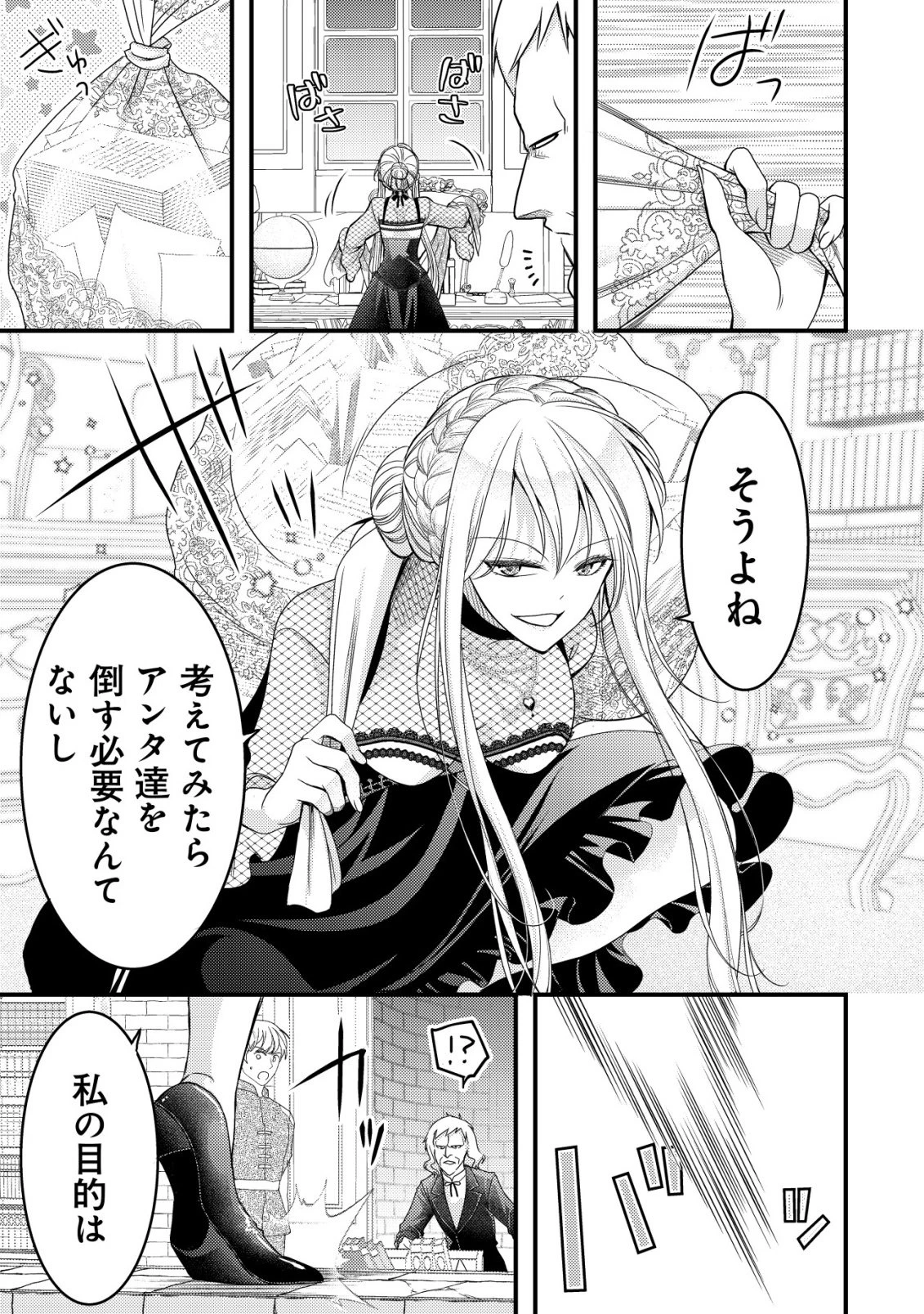 転生した女マフィアは異世界で平凡に暮らしたい～暗殺者一家の伯爵令嬢ですが、天使と悪魔な団長がつきまとってきます～ 第29話 - 24
