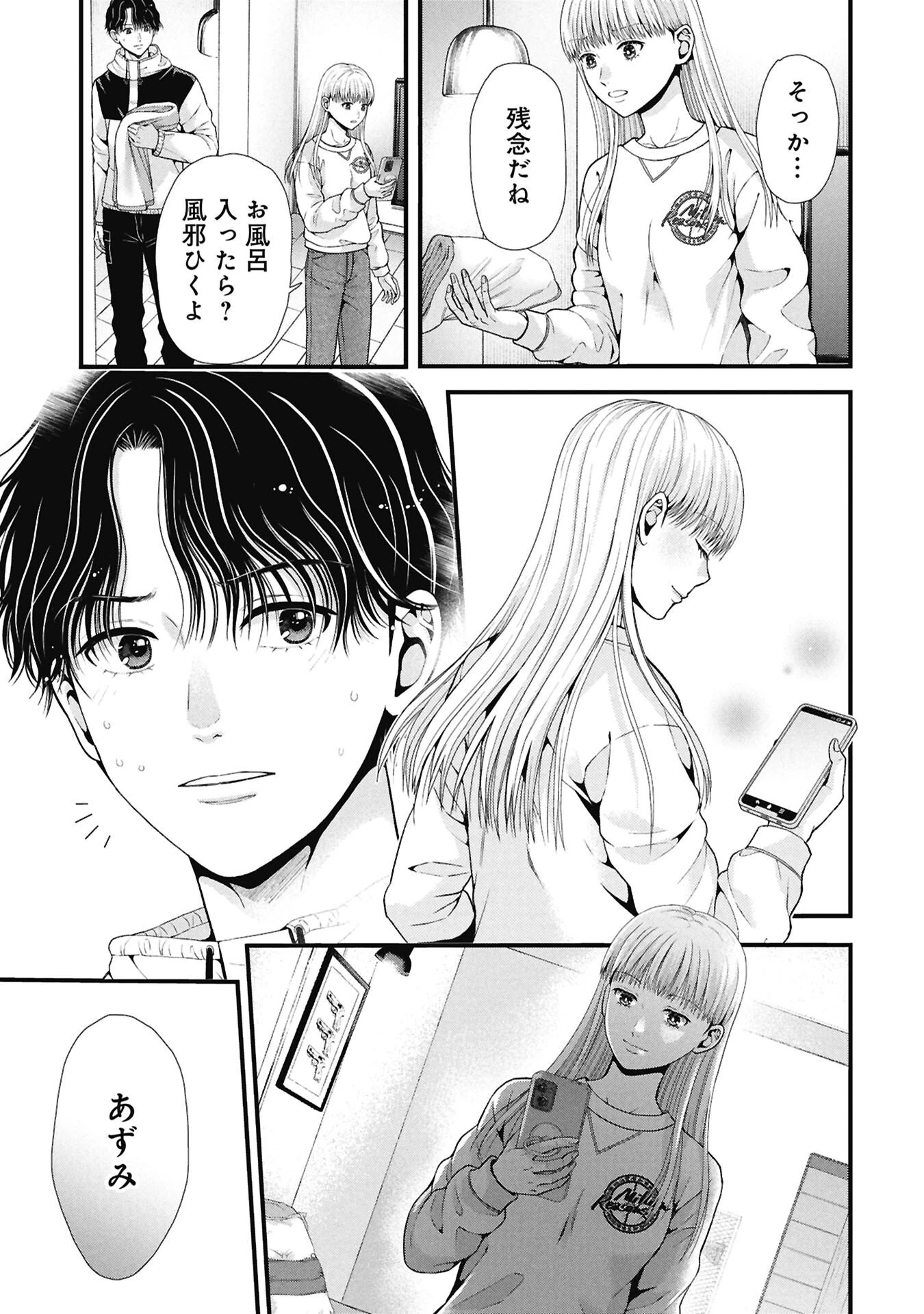 トウ狂女子図鑑 ～普通じゃ足りない私たち～ 第19話 - 13