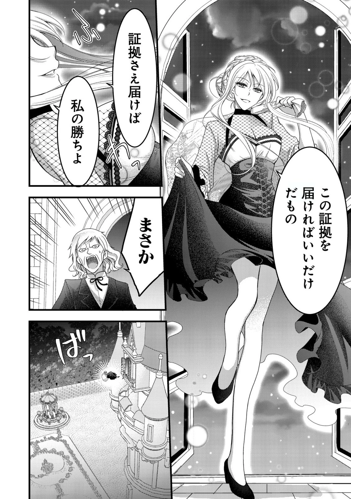 転生した女マフィアは異世界で平凡に暮らしたい～暗殺者一家の伯爵令嬢ですが、天使と悪魔な団長がつきまとってきます～ 第29話 - 25