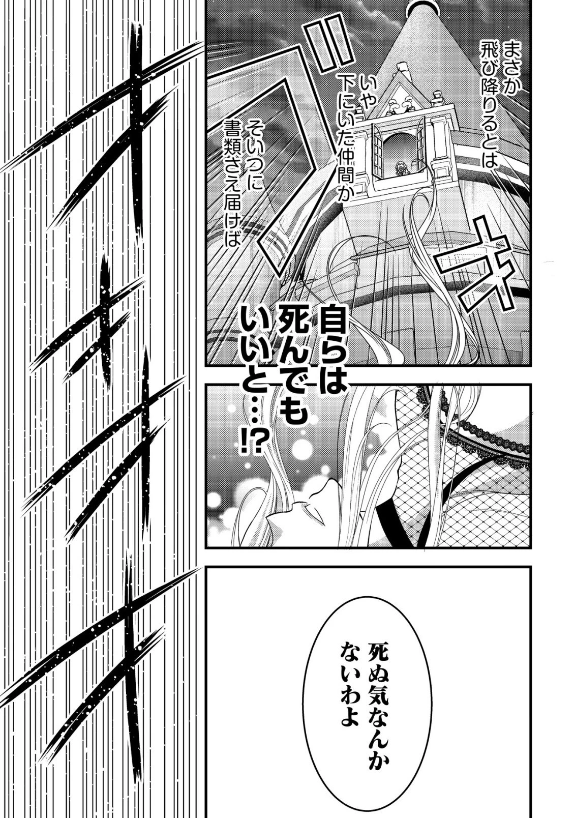 転生した女マフィアは異世界で平凡に暮らしたい～暗殺者一家の伯爵令嬢ですが、天使と悪魔な団長がつきまとってきます～ 第29話 - 26
