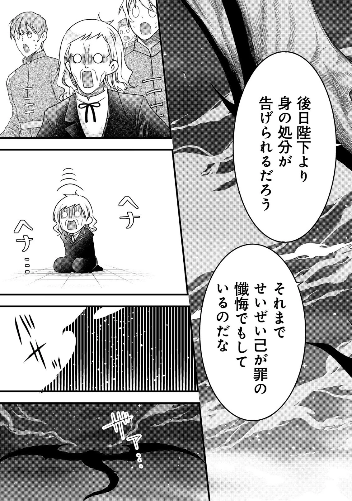 転生した女マフィアは異世界で平凡に暮らしたい～暗殺者一家の伯爵令嬢ですが、天使と悪魔な団長がつきまとってきます～ 第29話 - 30