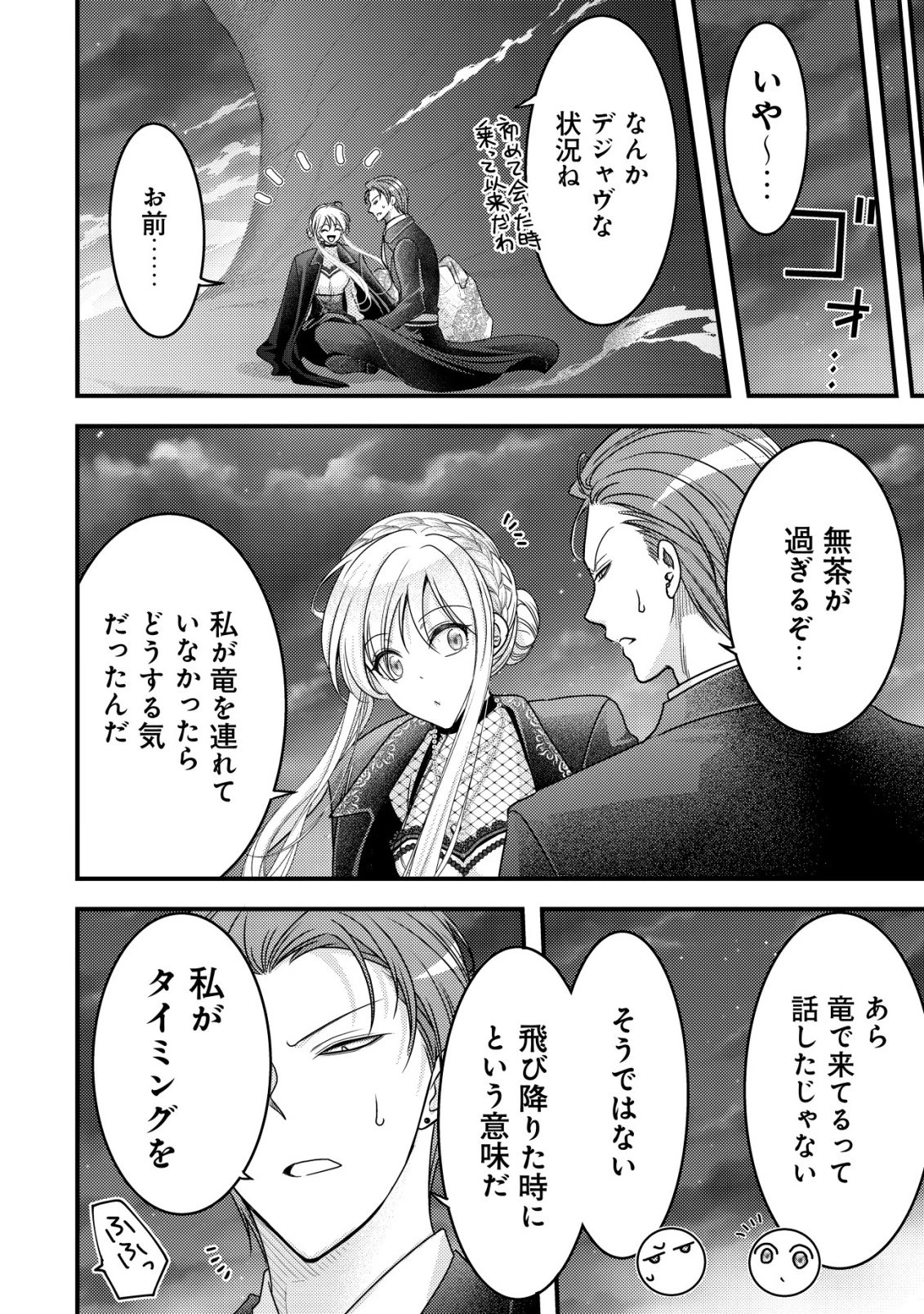 転生した女マフィアは異世界で平凡に暮らしたい～暗殺者一家の伯爵令嬢ですが、天使と悪魔な団長がつきまとってきます～ 第29話 - 31