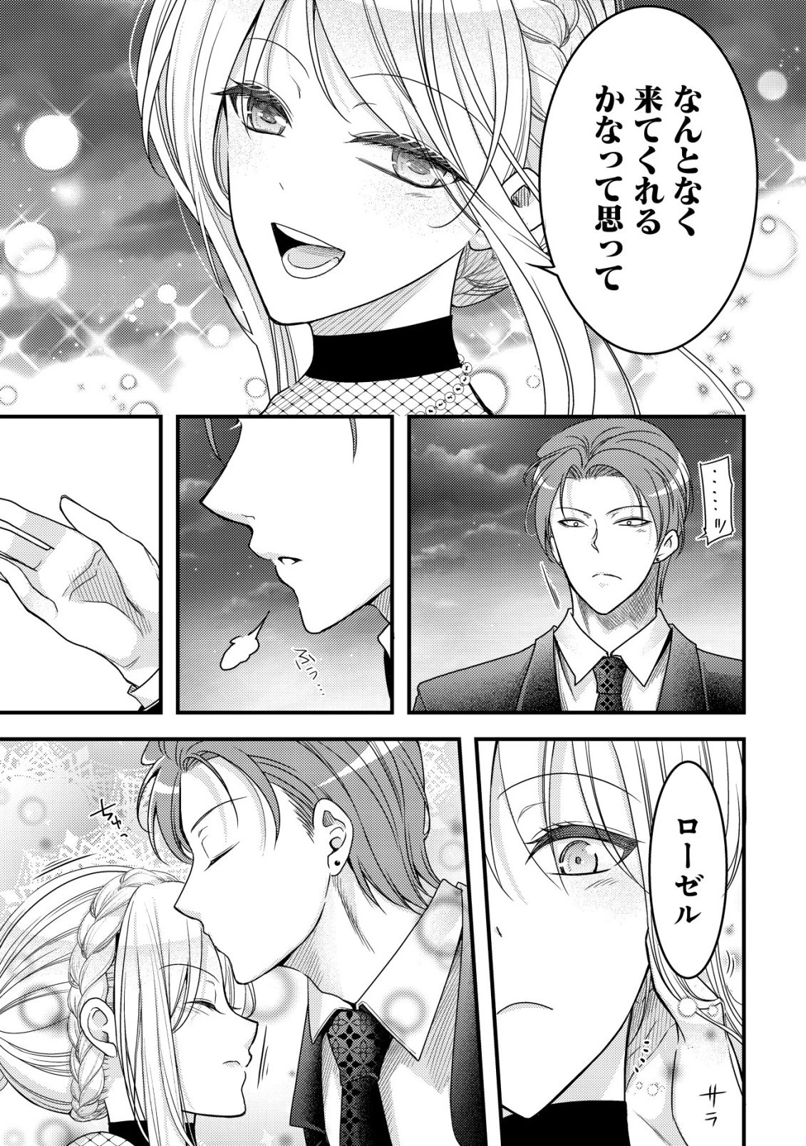 転生した女マフィアは異世界で平凡に暮らしたい～暗殺者一家の伯爵令嬢ですが、天使と悪魔な団長がつきまとってきます～ 第29話 - 32