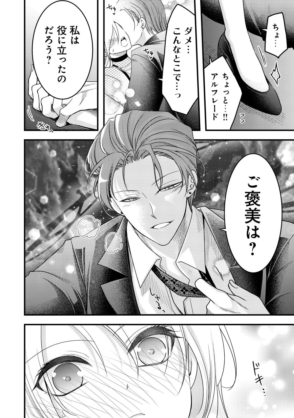 転生した女マフィアは異世界で平凡に暮らしたい～暗殺者一家の伯爵令嬢ですが、天使と悪魔な団長がつきまとってきます～ 第29話 - 33