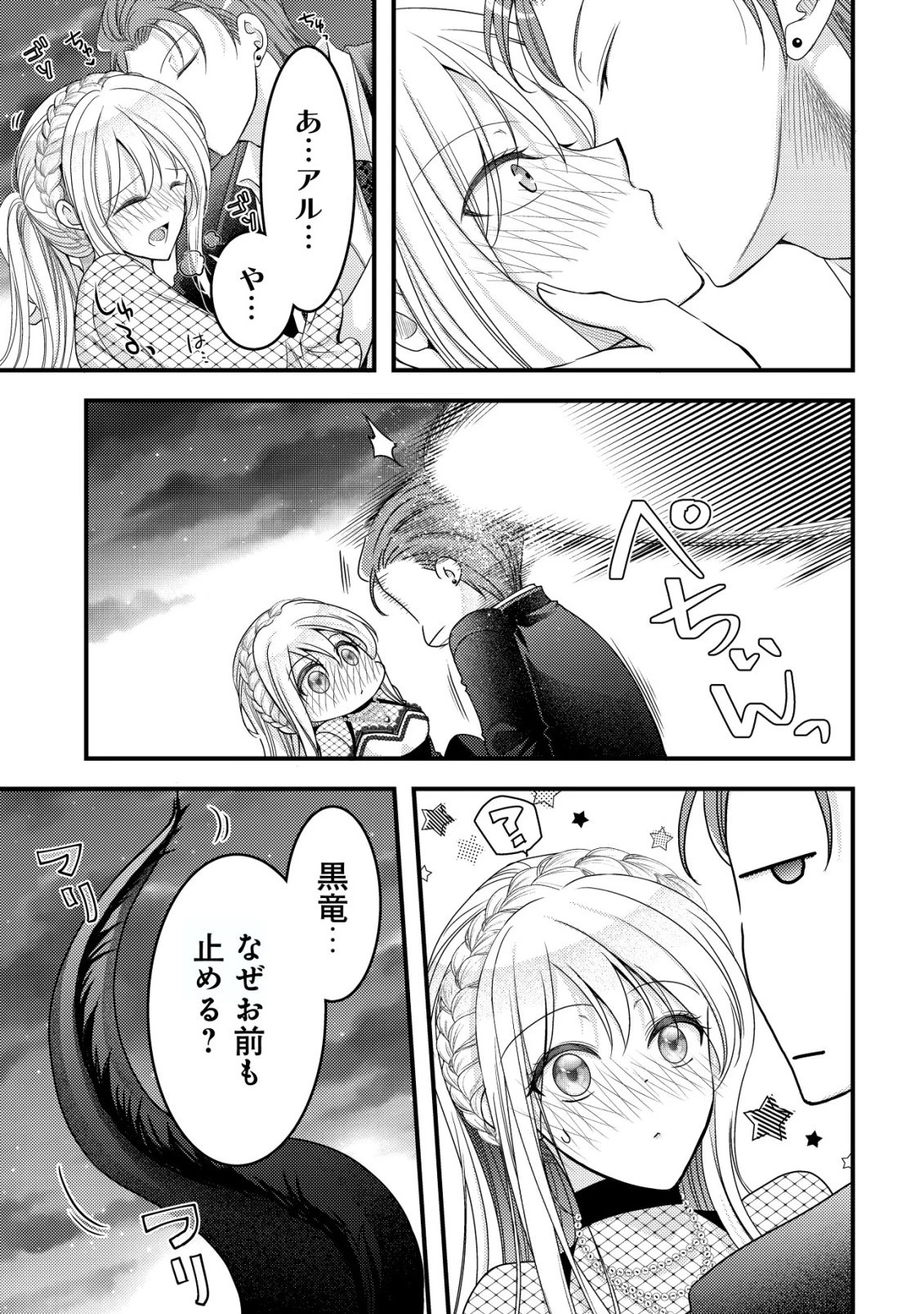 転生した女マフィアは異世界で平凡に暮らしたい～暗殺者一家の伯爵令嬢ですが、天使と悪魔な団長がつきまとってきます～ 第29話 - 34