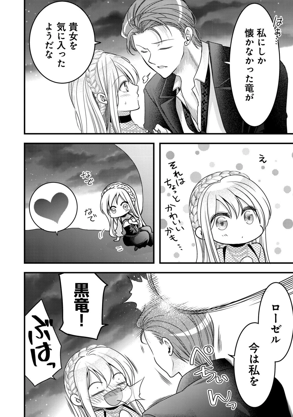 転生した女マフィアは異世界で平凡に暮らしたい～暗殺者一家の伯爵令嬢ですが、天使と悪魔な団長がつきまとってきます～ 第29話 - 35
