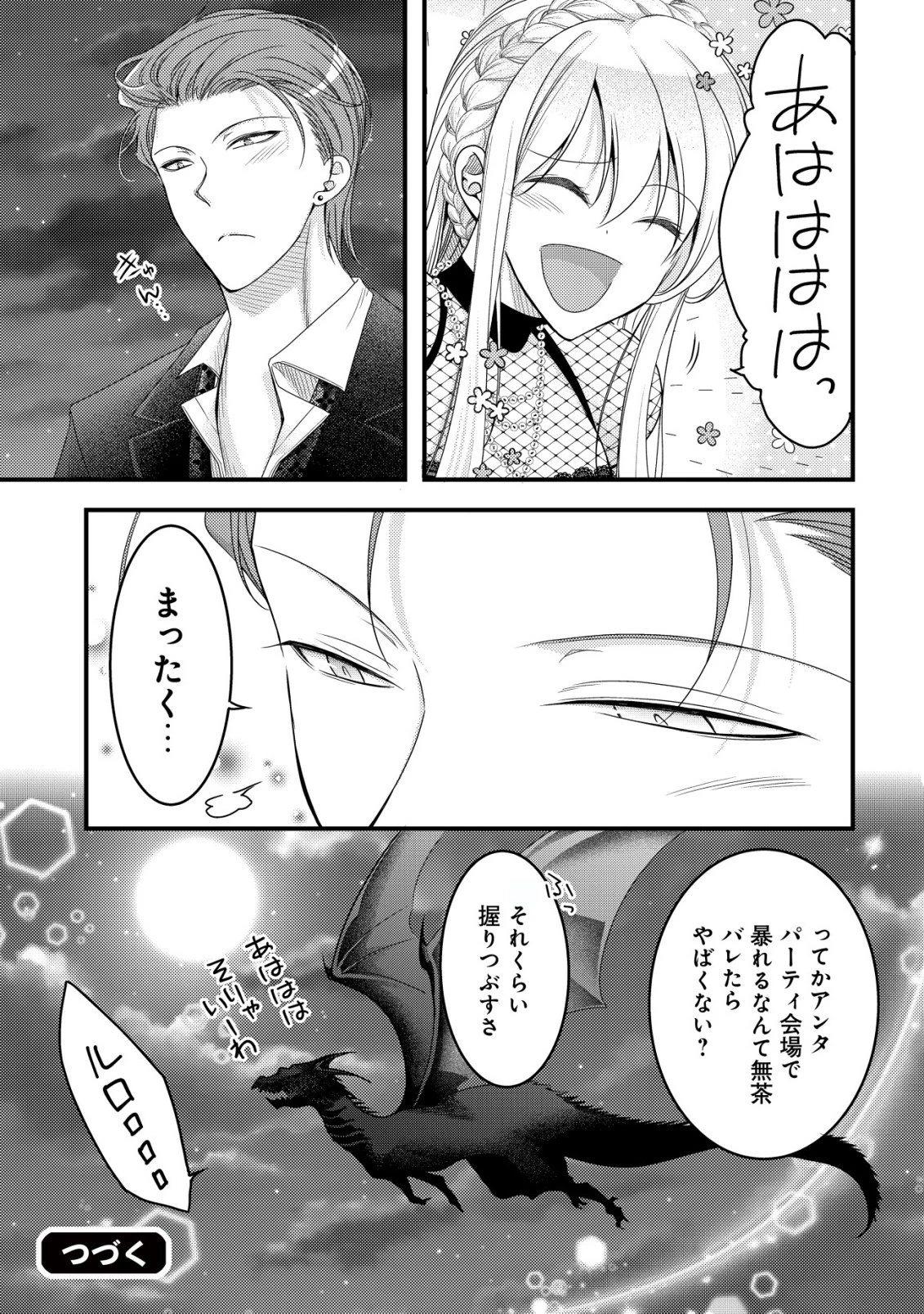 転生した女マフィアは異世界で平凡に暮らしたい～暗殺者一家の伯爵令嬢ですが、天使と悪魔な団長がつきまとってきます～ 第29話 - 36