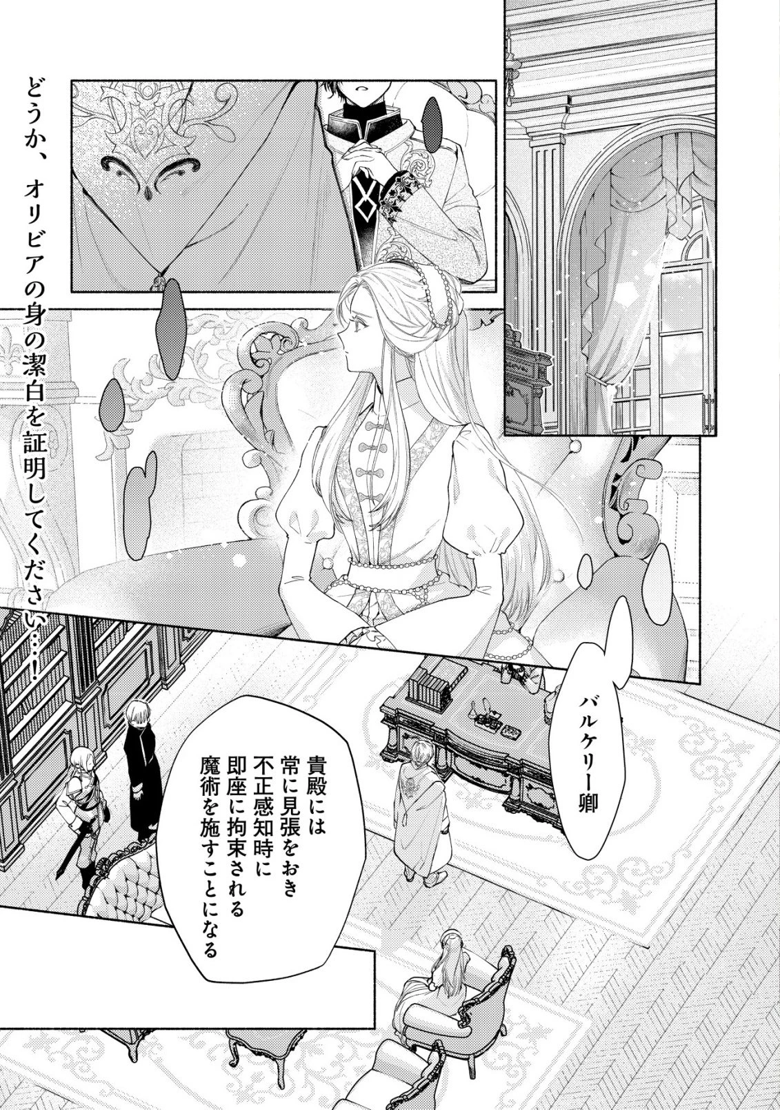 二度目の人生では、お飾り王妃になりません! 〜陰謀により全てを失った王妃、今生では真の力に目覚め幸せを掴みます〜 第9話 - 2