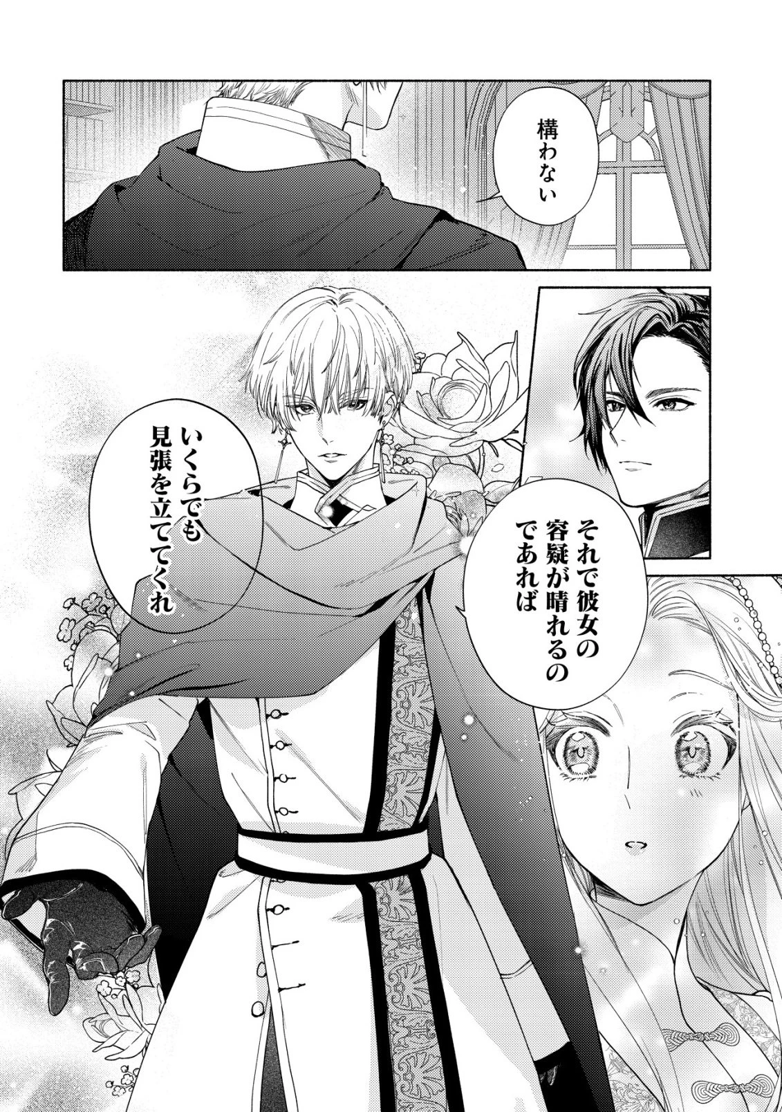 二度目の人生では、お飾り王妃になりません! 〜陰謀により全てを失った王妃、今生では真の力に目覚め幸せを掴みます〜 第9話 - 3
