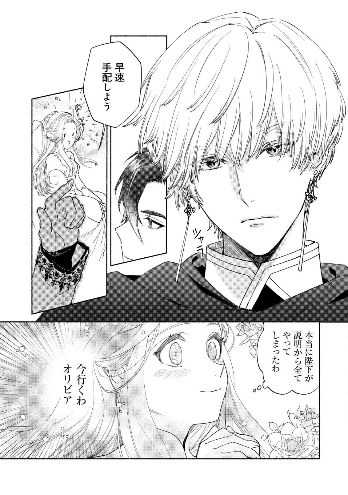 二度目の人生では、お飾り王妃になりません! 〜陰謀により全てを失った王妃、今生では真の力に目覚め幸せを掴みます〜 第9話 - 4