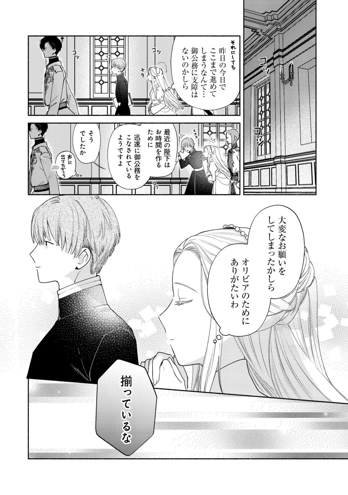 二度目の人生では、お飾り王妃になりません! 〜陰謀により全てを失った王妃、今生では真の力に目覚め幸せを掴みます〜 第9話 - 5