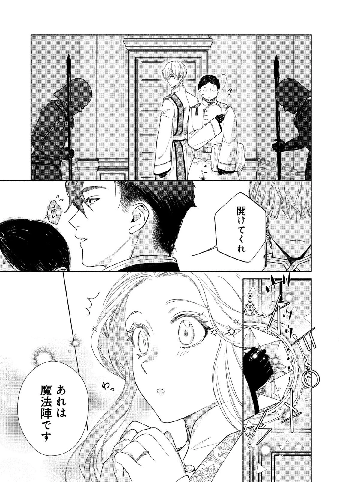 二度目の人生では、お飾り王妃になりません! 〜陰謀により全てを失った王妃、今生では真の力に目覚め幸せを掴みます〜 第9話 - 6