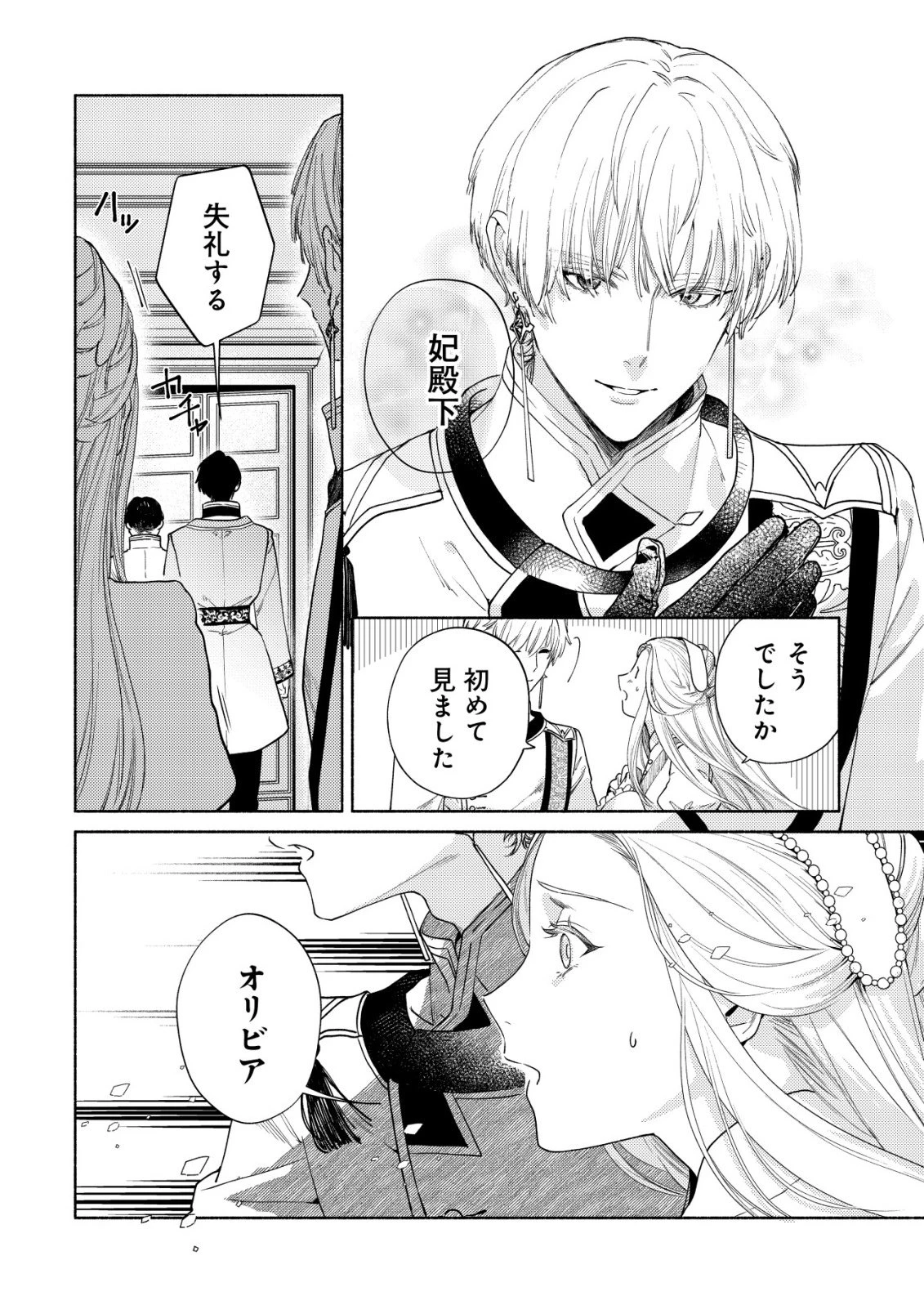 二度目の人生では、お飾り王妃になりません! 〜陰謀により全てを失った王妃、今生では真の力に目覚め幸せを掴みます〜 第9話 - 7