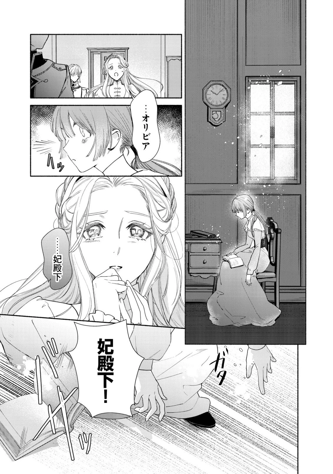 二度目の人生では、お飾り王妃になりません! 〜陰謀により全てを失った王妃、今生では真の力に目覚め幸せを掴みます〜 第9話 - 8