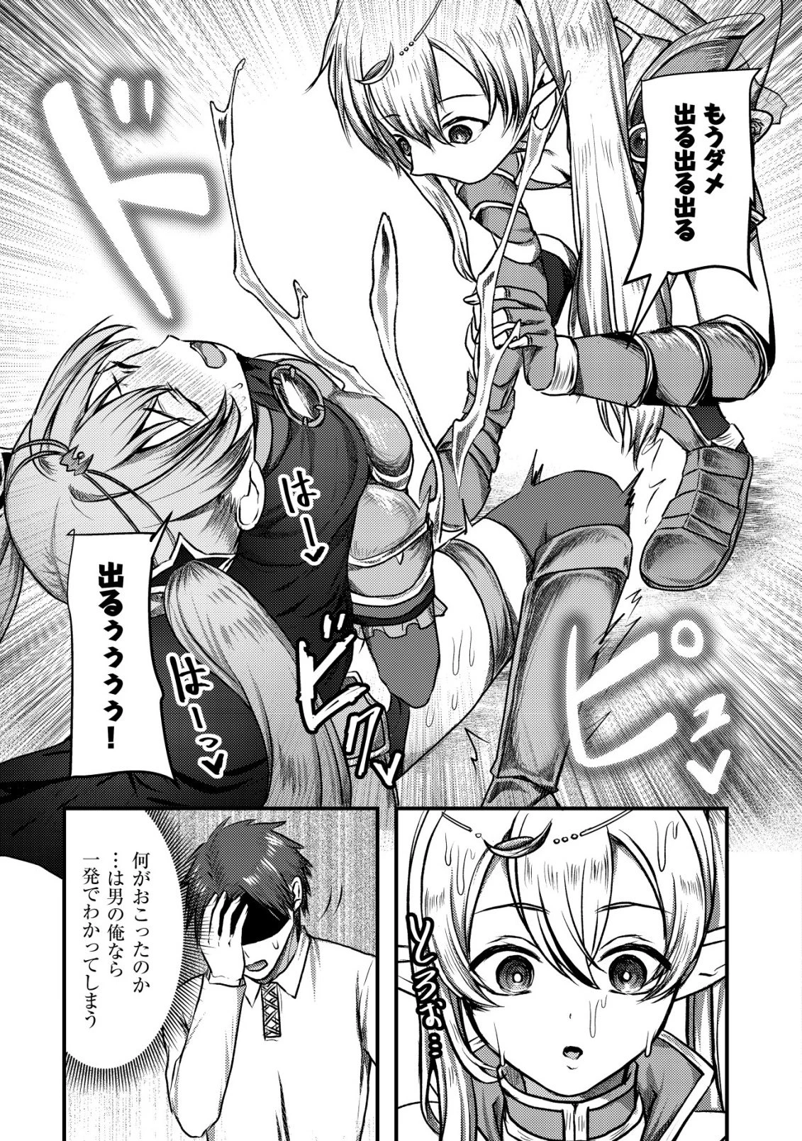 追放された冒険者たちはなダンジョンでなりあがる! 第7話 - 4