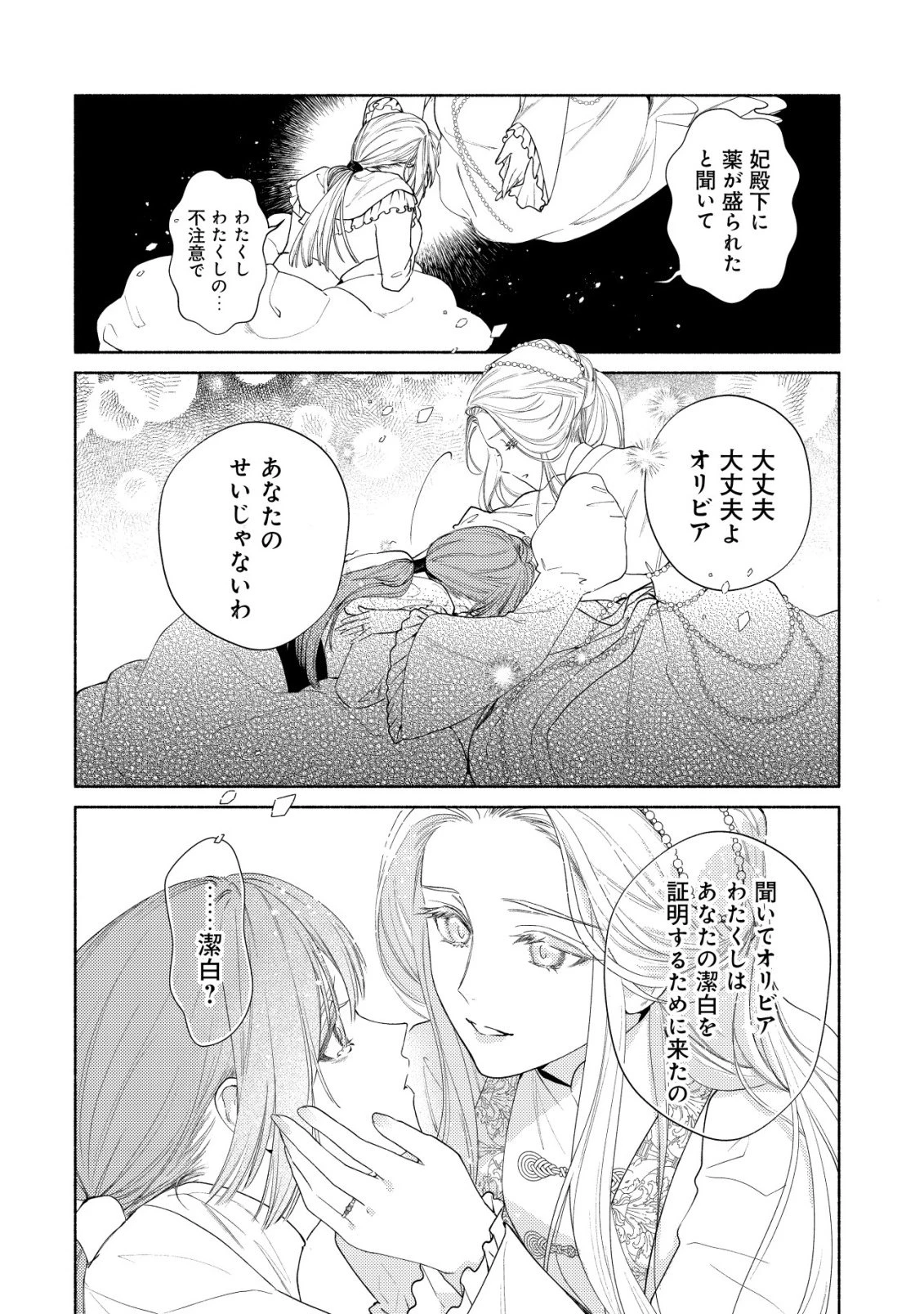 二度目の人生では、お飾り王妃になりません! 〜陰謀により全てを失った王妃、今生では真の力に目覚め幸せを掴みます〜 第9話 - 9