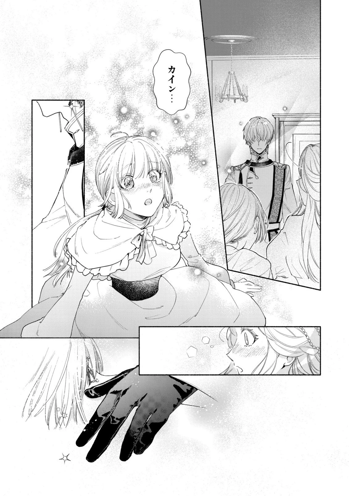 二度目の人生では、お飾り王妃になりません! 〜陰謀により全てを失った王妃、今生では真の力に目覚め幸せを掴みます〜 第9話 - 10