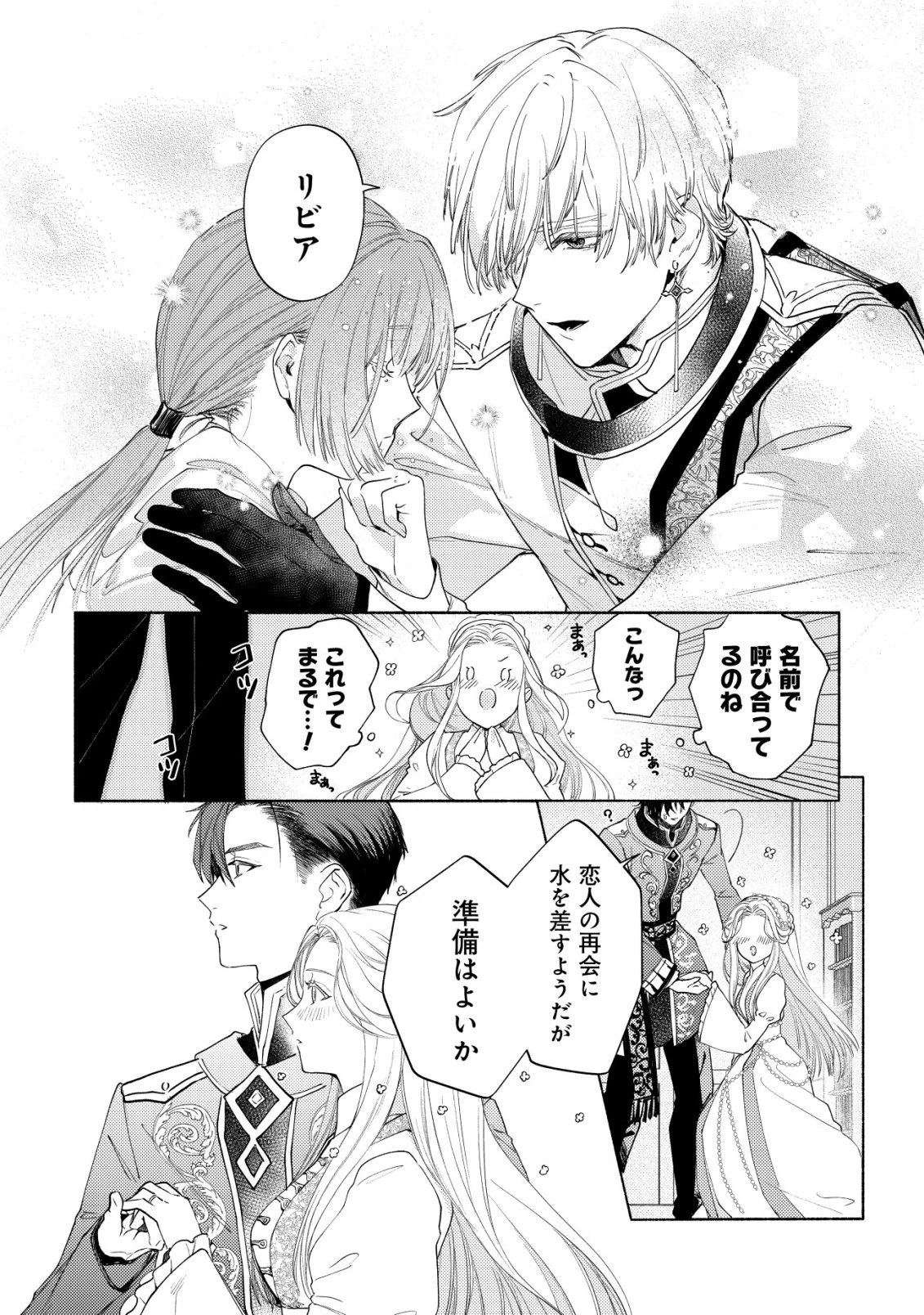 二度目の人生では、お飾り王妃になりません! 〜陰謀により全てを失った王妃、今生では真の力に目覚め幸せを掴みます〜 第9話 - 11