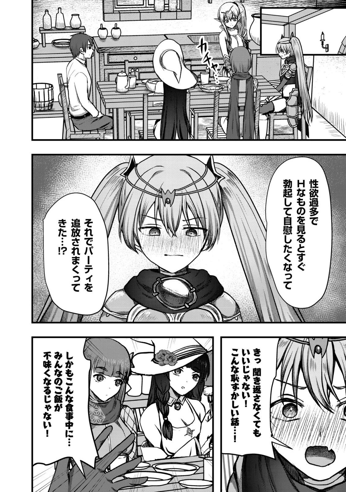 追放された冒険者たちはなダンジョンでなりあがる! 第7話 - 7