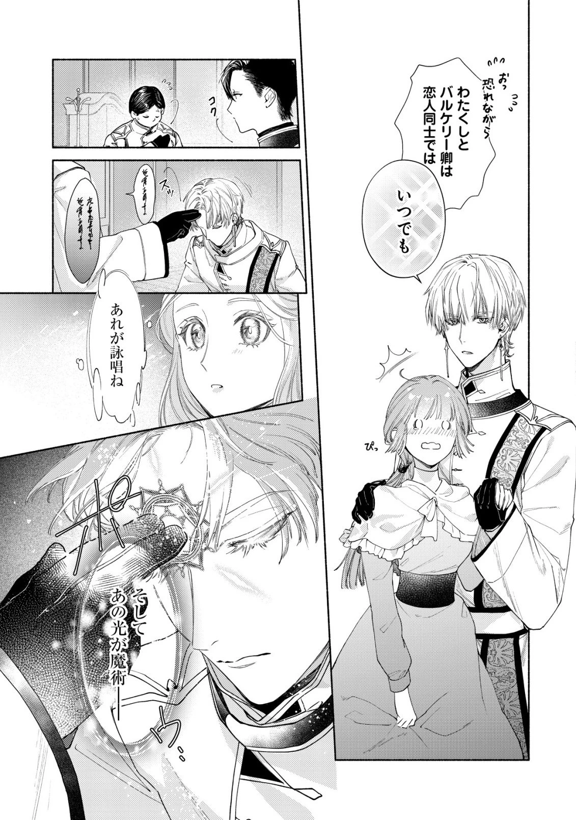二度目の人生では、お飾り王妃になりません! 〜陰謀により全てを失った王妃、今生では真の力に目覚め幸せを掴みます〜 第9話 - 12