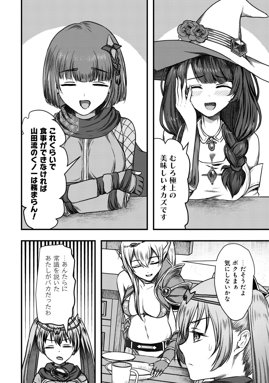 追放された冒険者たちはなダンジョンでなりあがる! 第7話 - 8