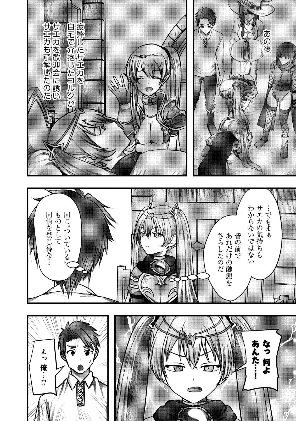 追放された冒険者たちはなダンジョンでなりあがる! 第7話 - 9