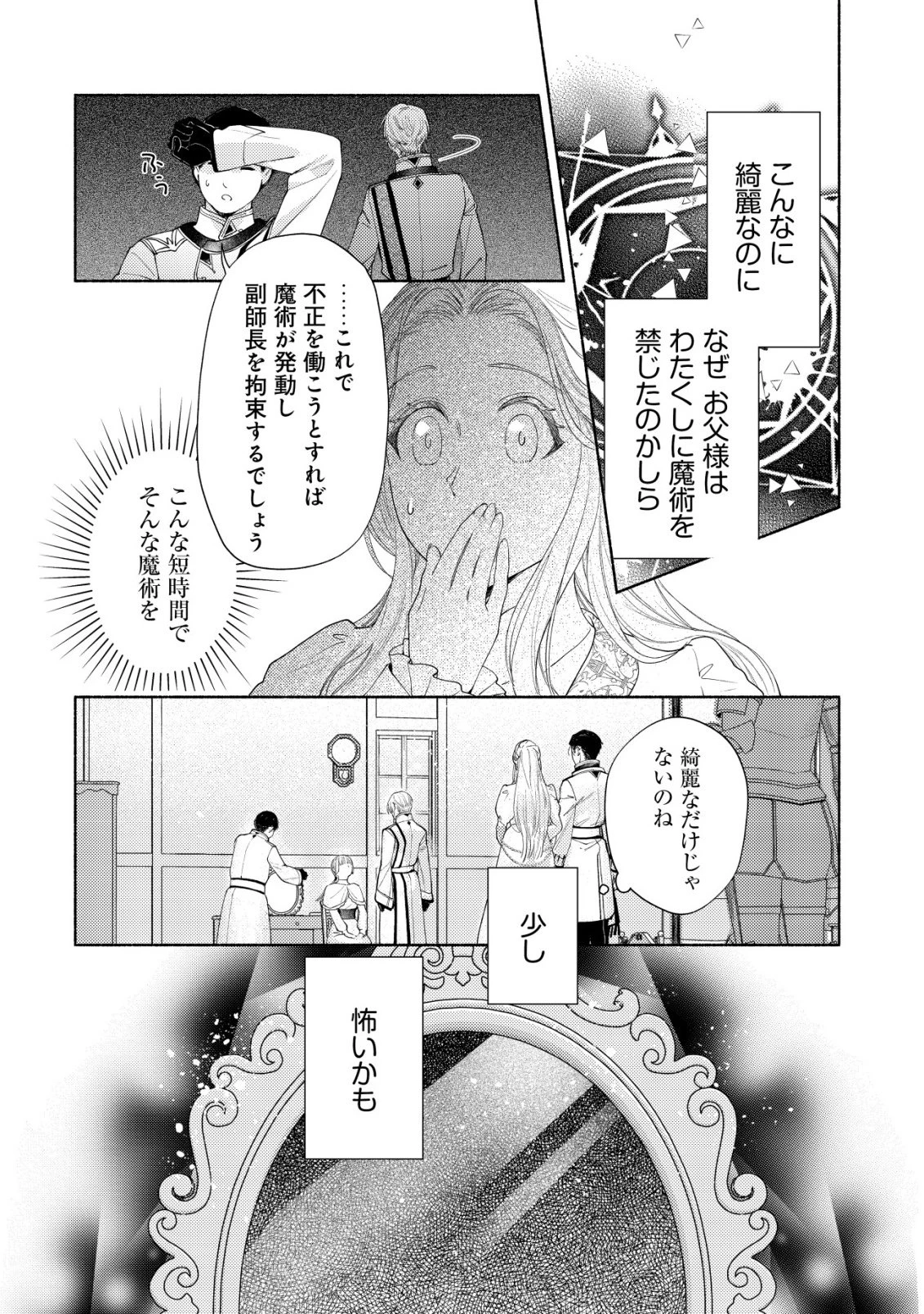 二度目の人生では、お飾り王妃になりません! 〜陰謀により全てを失った王妃、今生では真の力に目覚め幸せを掴みます〜 第9話 - 13
