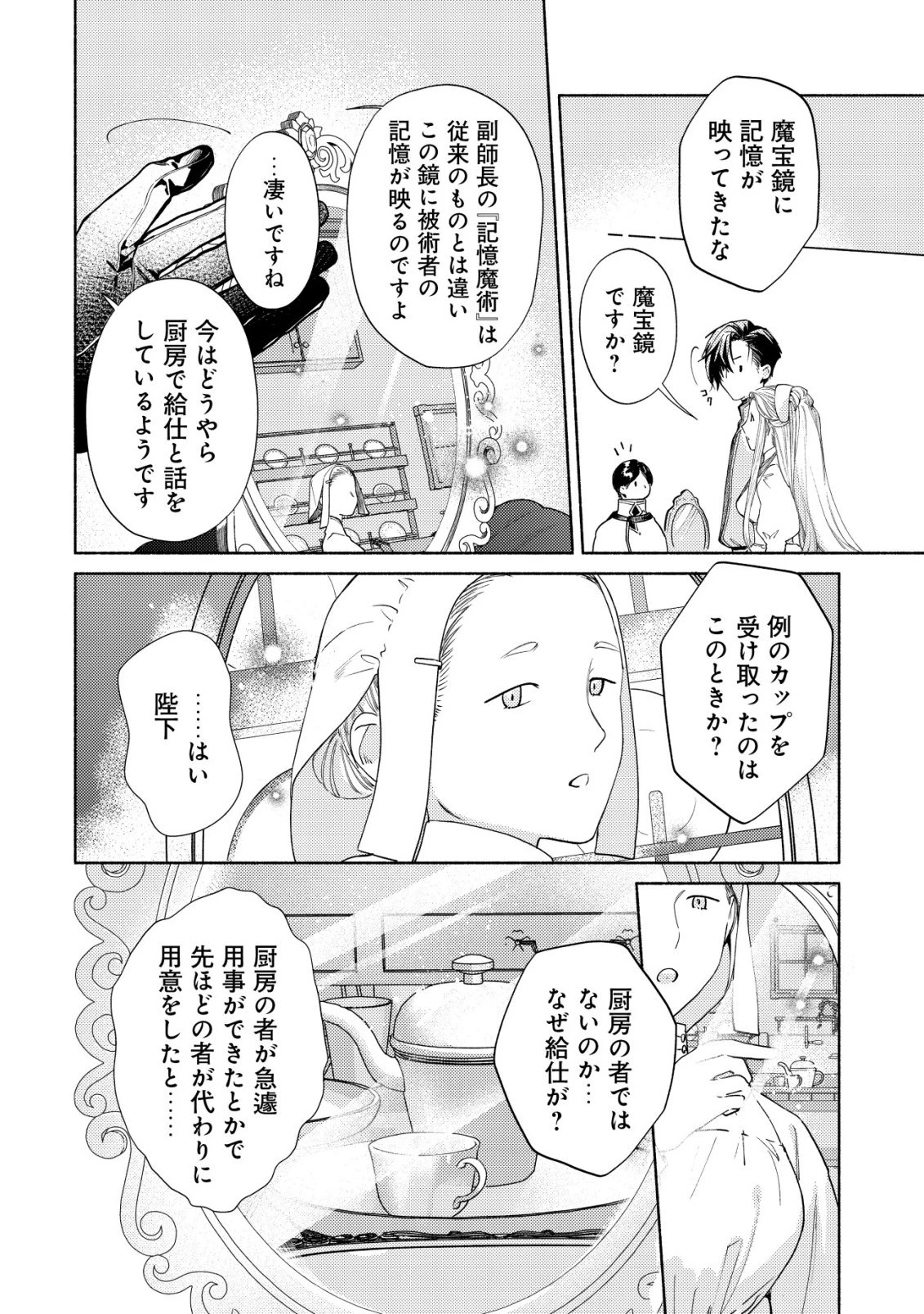 二度目の人生では、お飾り王妃になりません! 〜陰謀により全てを失った王妃、今生では真の力に目覚め幸せを掴みます〜 第9話 - 15