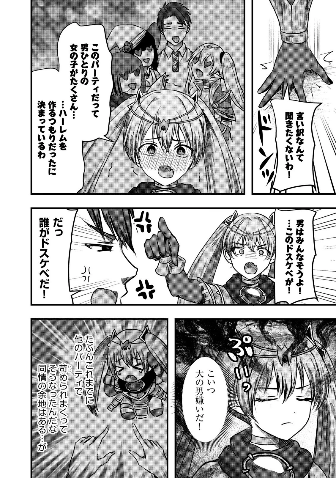 追放された冒険者たちはなダンジョンでなりあがる! 第7話 - 11