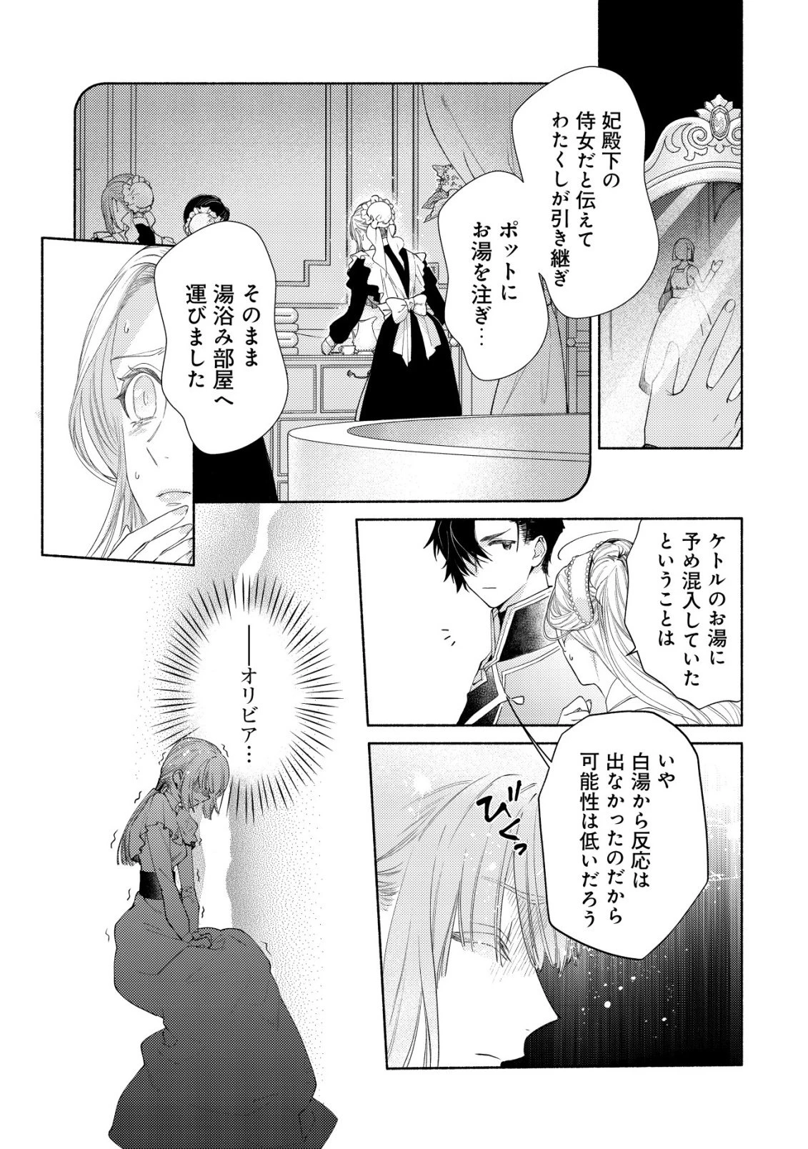 二度目の人生では、お飾り王妃になりません! 〜陰謀により全てを失った王妃、今生では真の力に目覚め幸せを掴みます〜 第9話 - 16