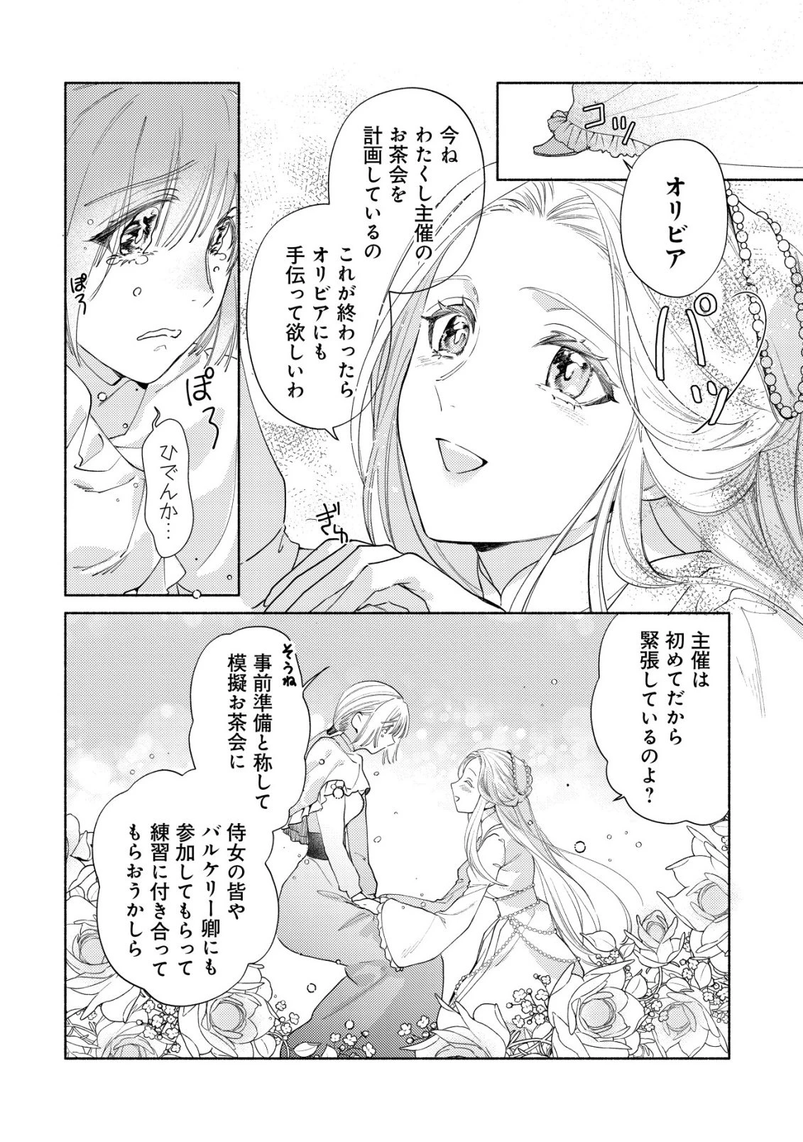 二度目の人生では、お飾り王妃になりません! 〜陰謀により全てを失った王妃、今生では真の力に目覚め幸せを掴みます〜 第9話 - 17