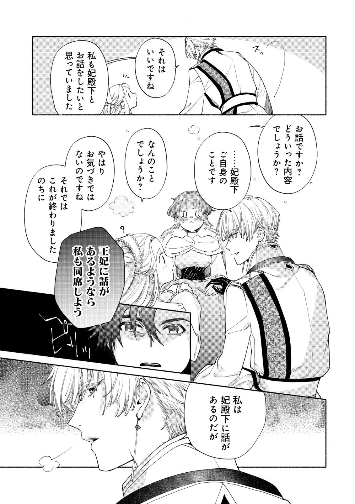 二度目の人生では、お飾り王妃になりません! 〜陰謀により全てを失った王妃、今生では真の力に目覚め幸せを掴みます〜 第9話 - 18