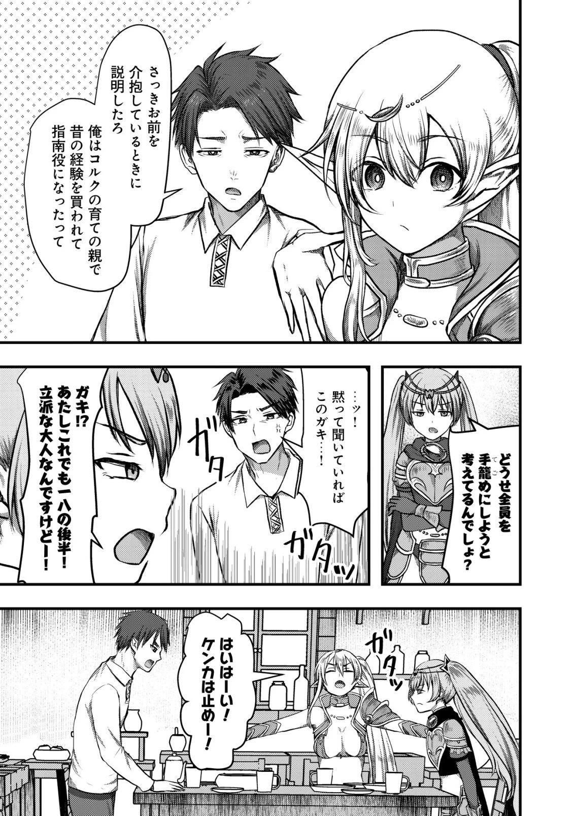 追放された冒険者たちはなダンジョンでなりあがる! 第7話 - 12