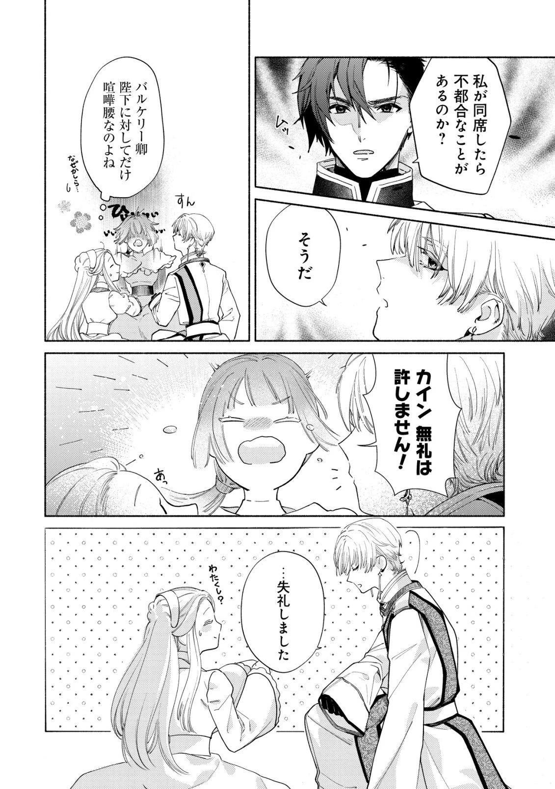 二度目の人生では、お飾り王妃になりません! 〜陰謀により全てを失った王妃、今生では真の力に目覚め幸せを掴みます〜 第9話 - 19