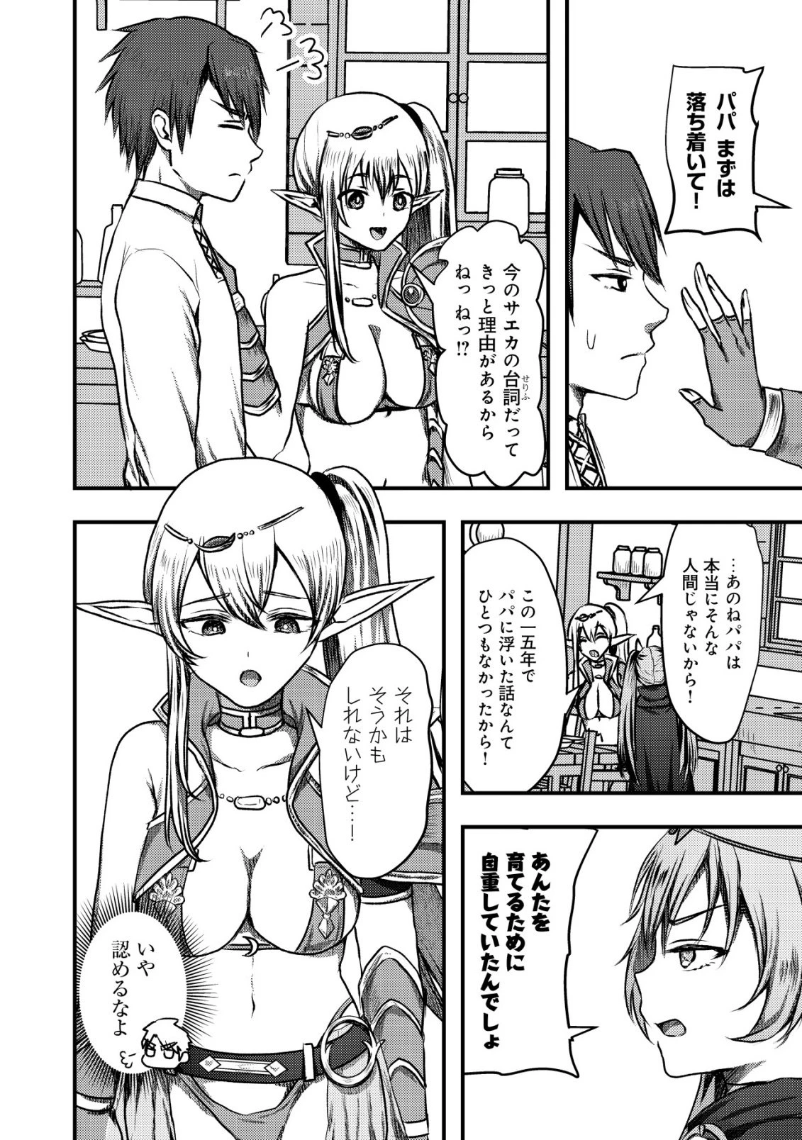 追放された冒険者たちはなダンジョンでなりあがる! 第7話 - 13