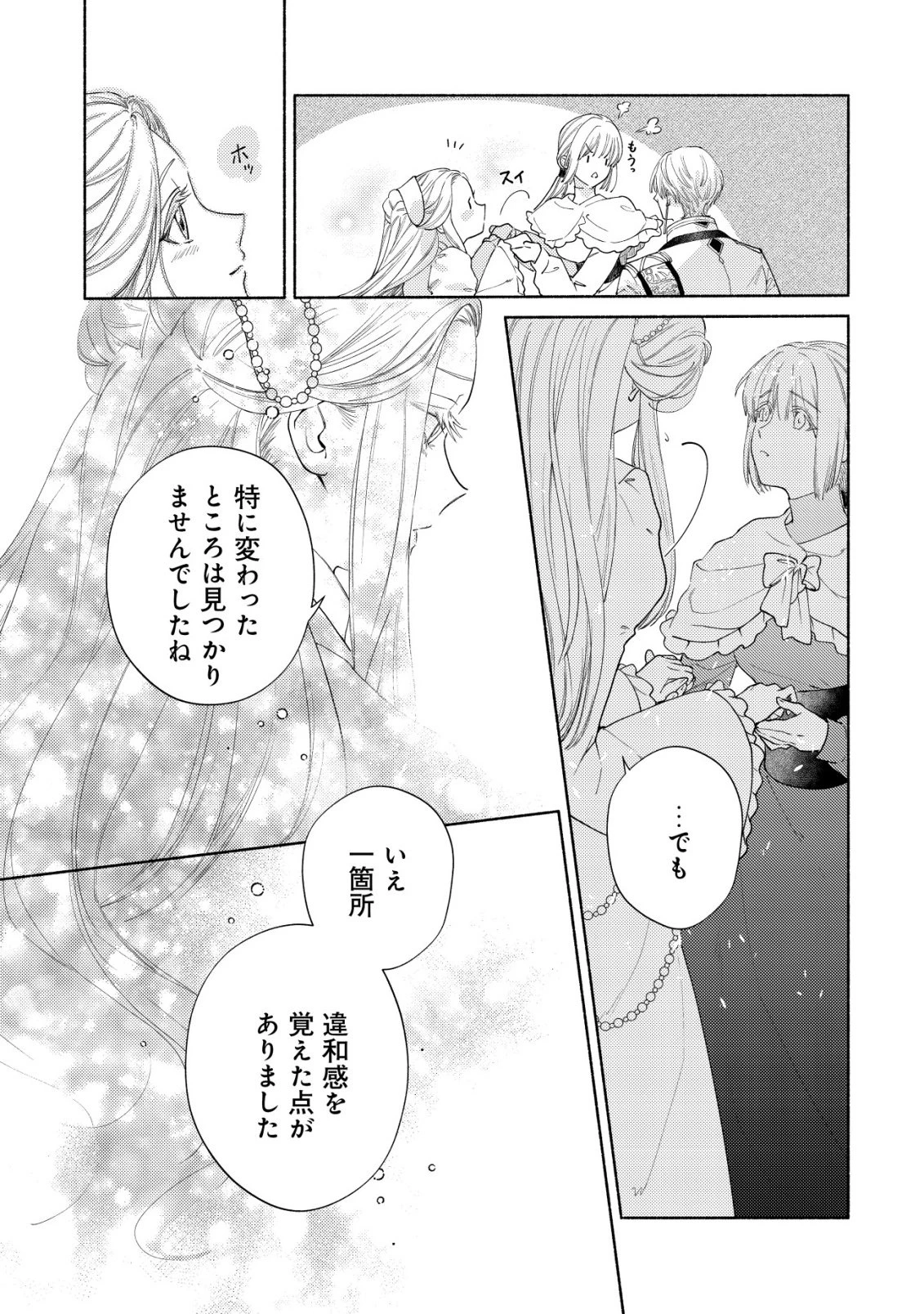 二度目の人生では、お飾り王妃になりません! 〜陰謀により全てを失った王妃、今生では真の力に目覚め幸せを掴みます〜 第9話 - 20