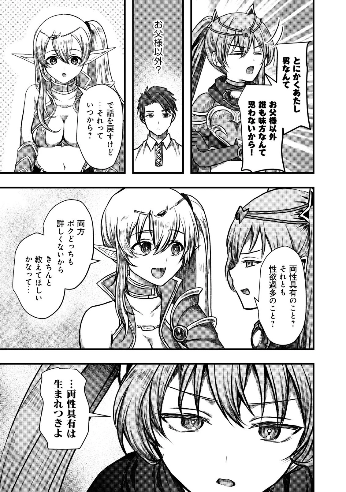 追放された冒険者たちはなダンジョンでなりあがる! 第7話 - 14