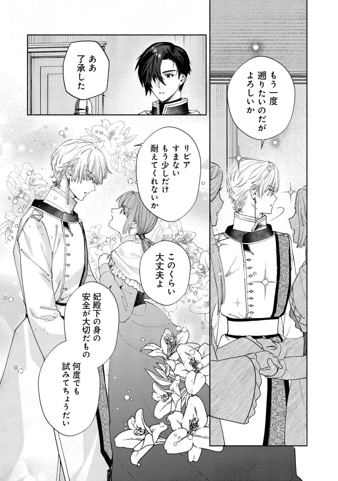 二度目の人生では、お飾り王妃になりません! 〜陰謀により全てを失った王妃、今生では真の力に目覚め幸せを掴みます〜 第9話 - 21