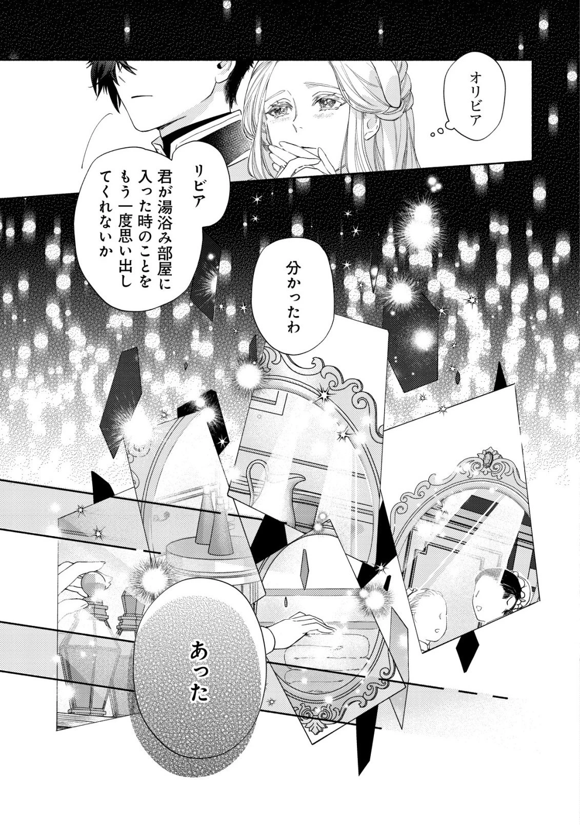 二度目の人生では、お飾り王妃になりません! 〜陰謀により全てを失った王妃、今生では真の力に目覚め幸せを掴みます〜 第9話 - 22