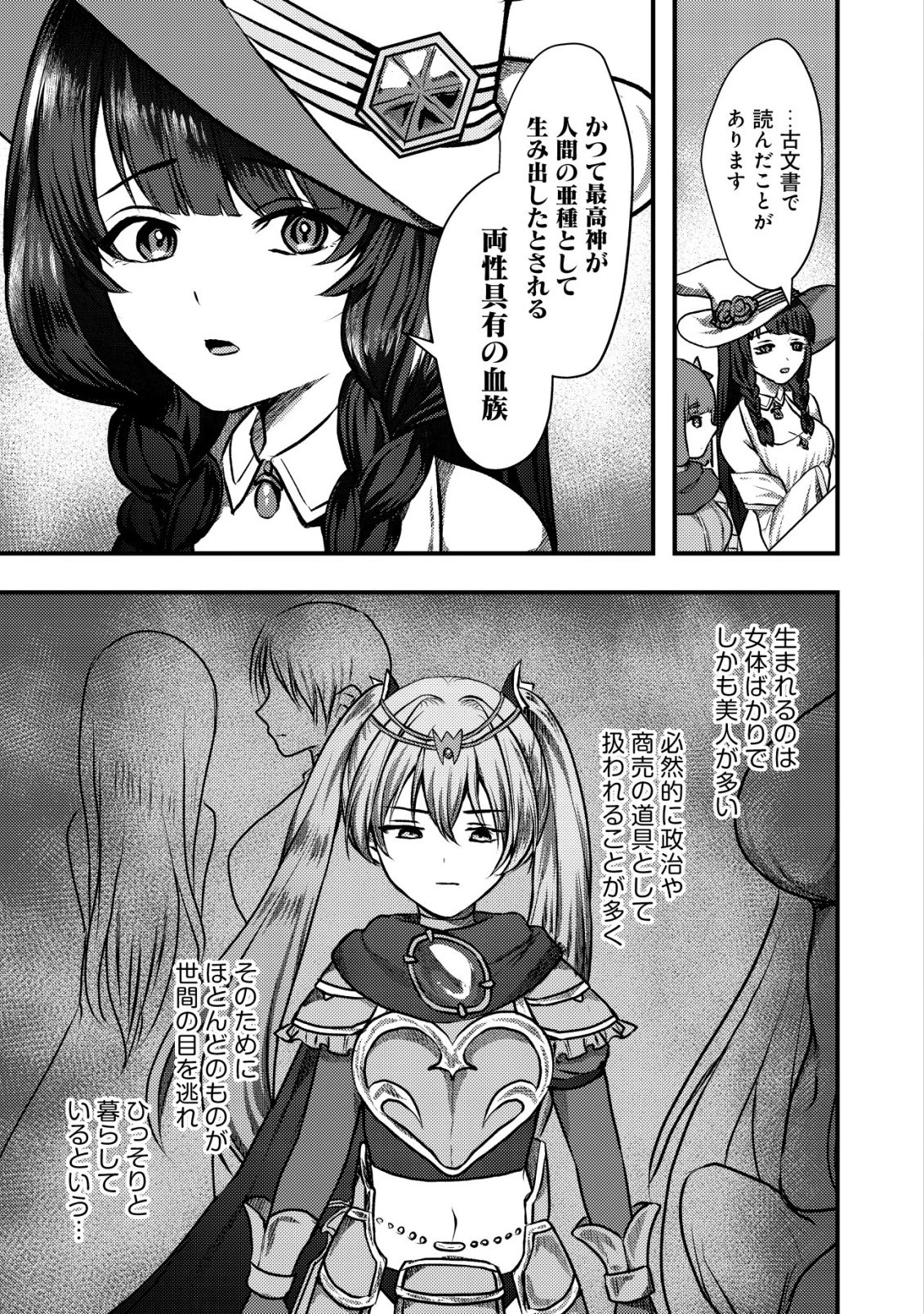 追放された冒険者たちはなダンジョンでなりあがる! 第7話 - 16