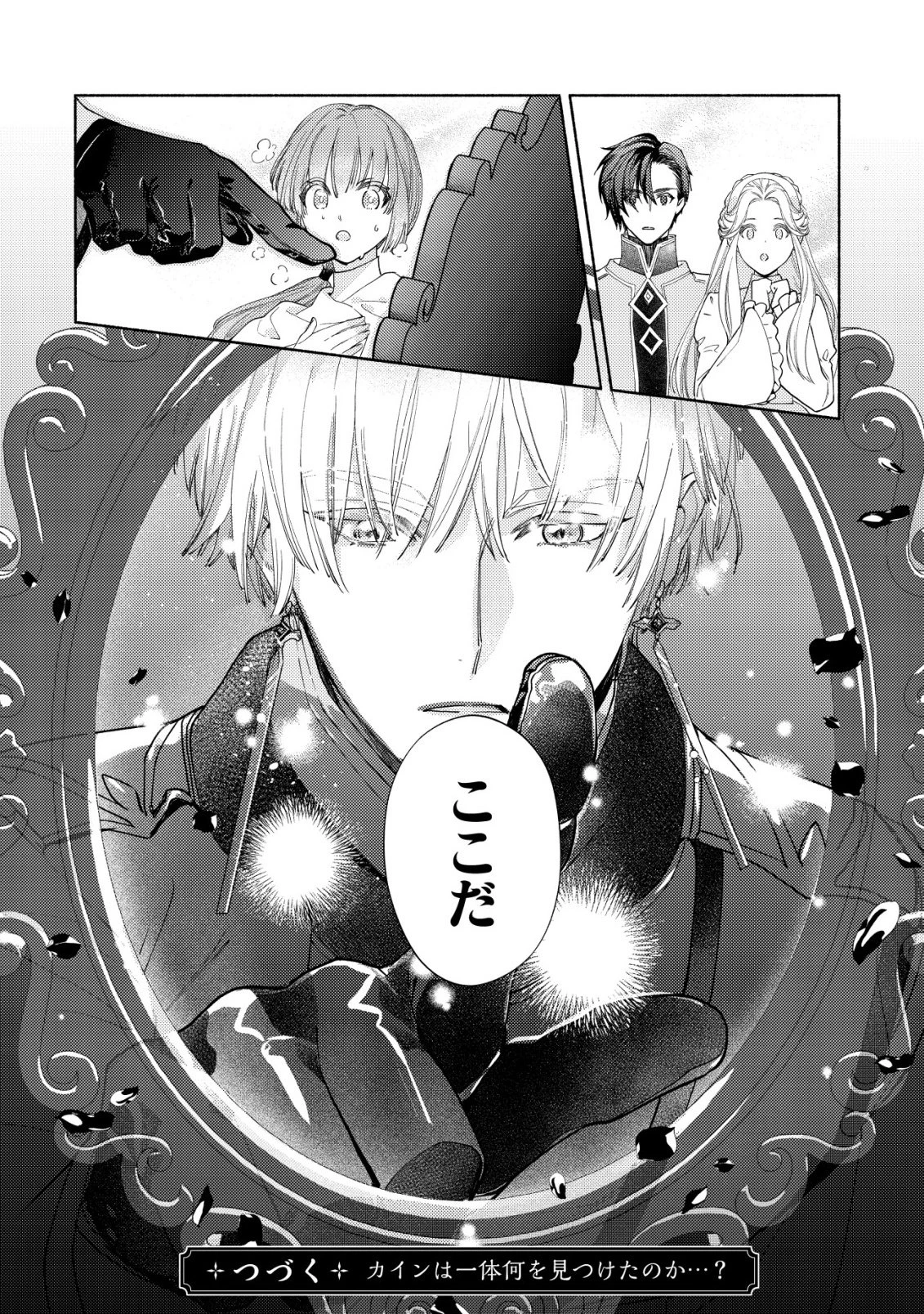 二度目の人生では、お飾り王妃になりません! 〜陰謀により全てを失った王妃、今生では真の力に目覚め幸せを掴みます〜 第9話 - 23