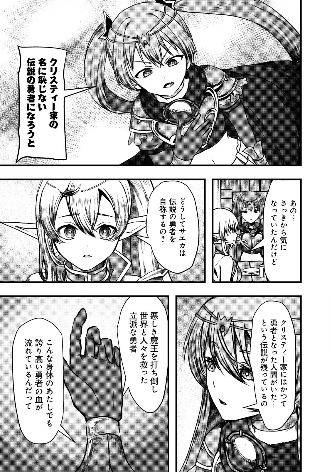 追放された冒険者たちはなダンジョンでなりあがる! 第7話 - 18
