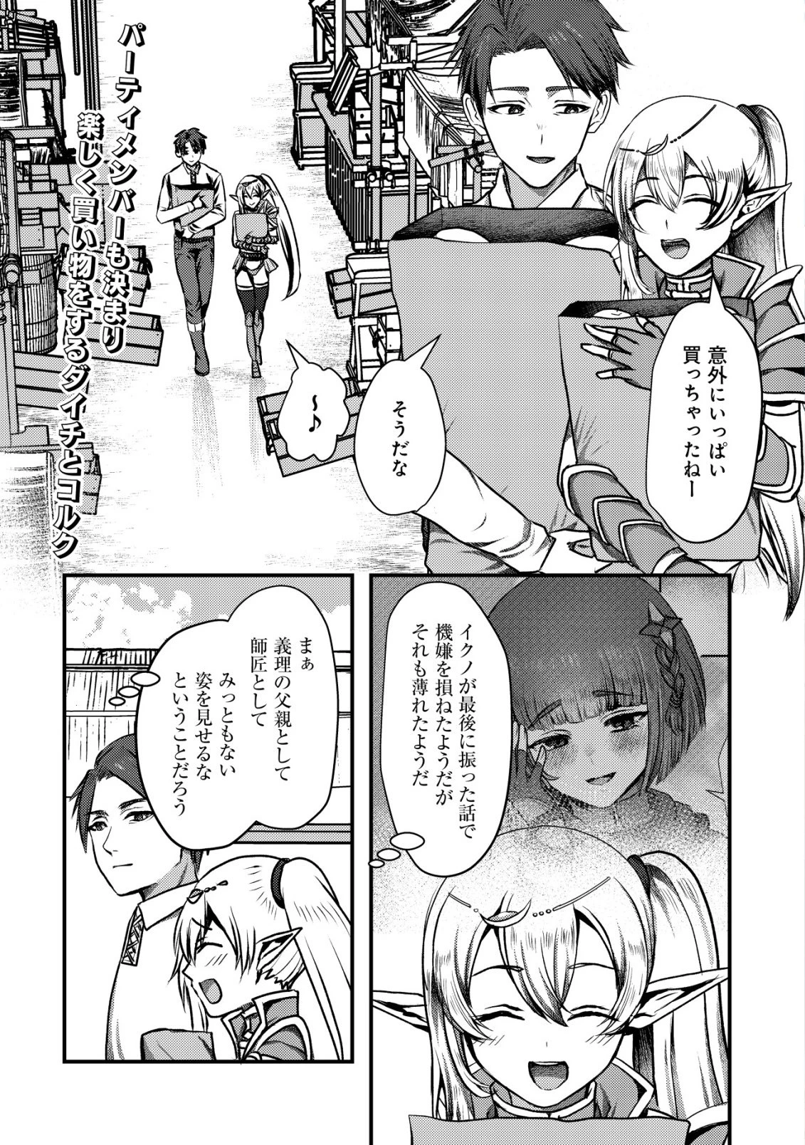 追放された冒険者たちはなダンジョンでなりあがる! 第6話 - 2