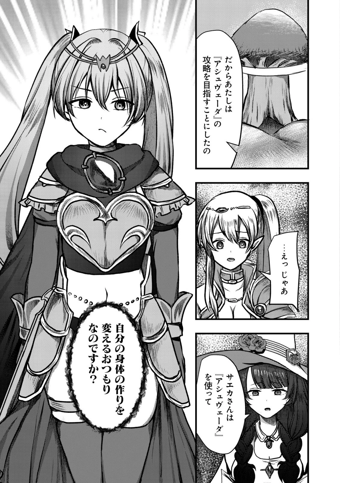 追放された冒険者たちはなダンジョンでなりあがる! 第7話 - 20