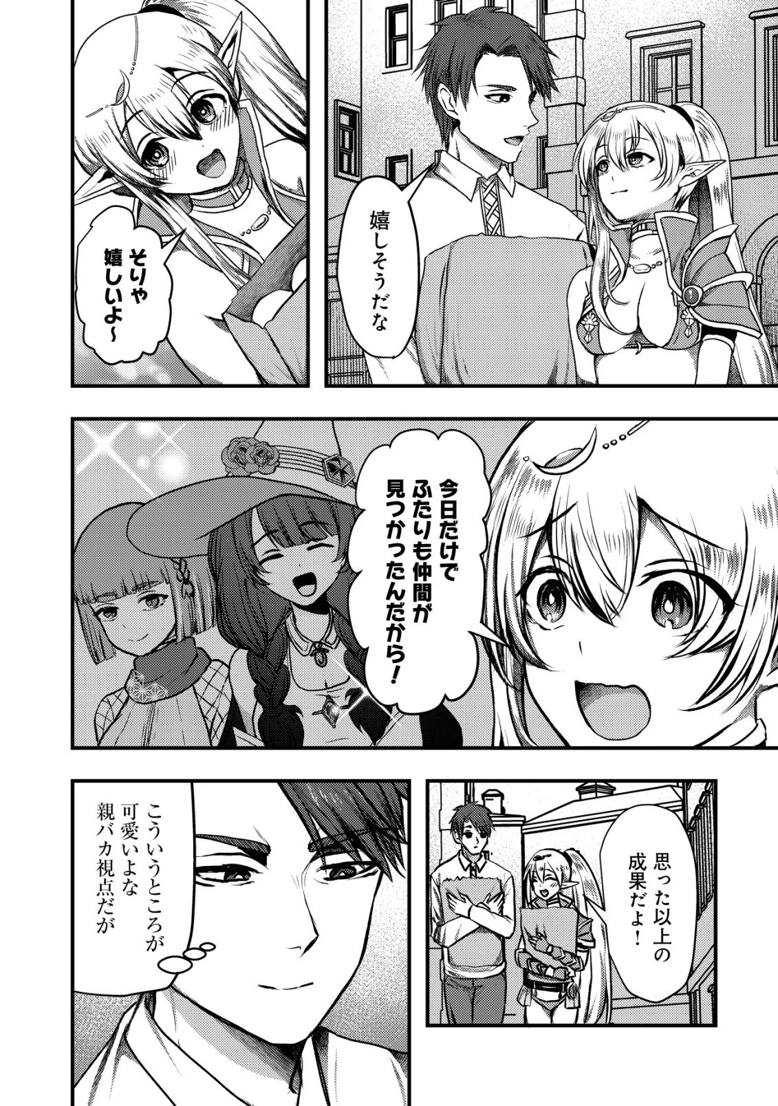 追放された冒険者たちはなダンジョンでなりあがる! 第6話 - 3