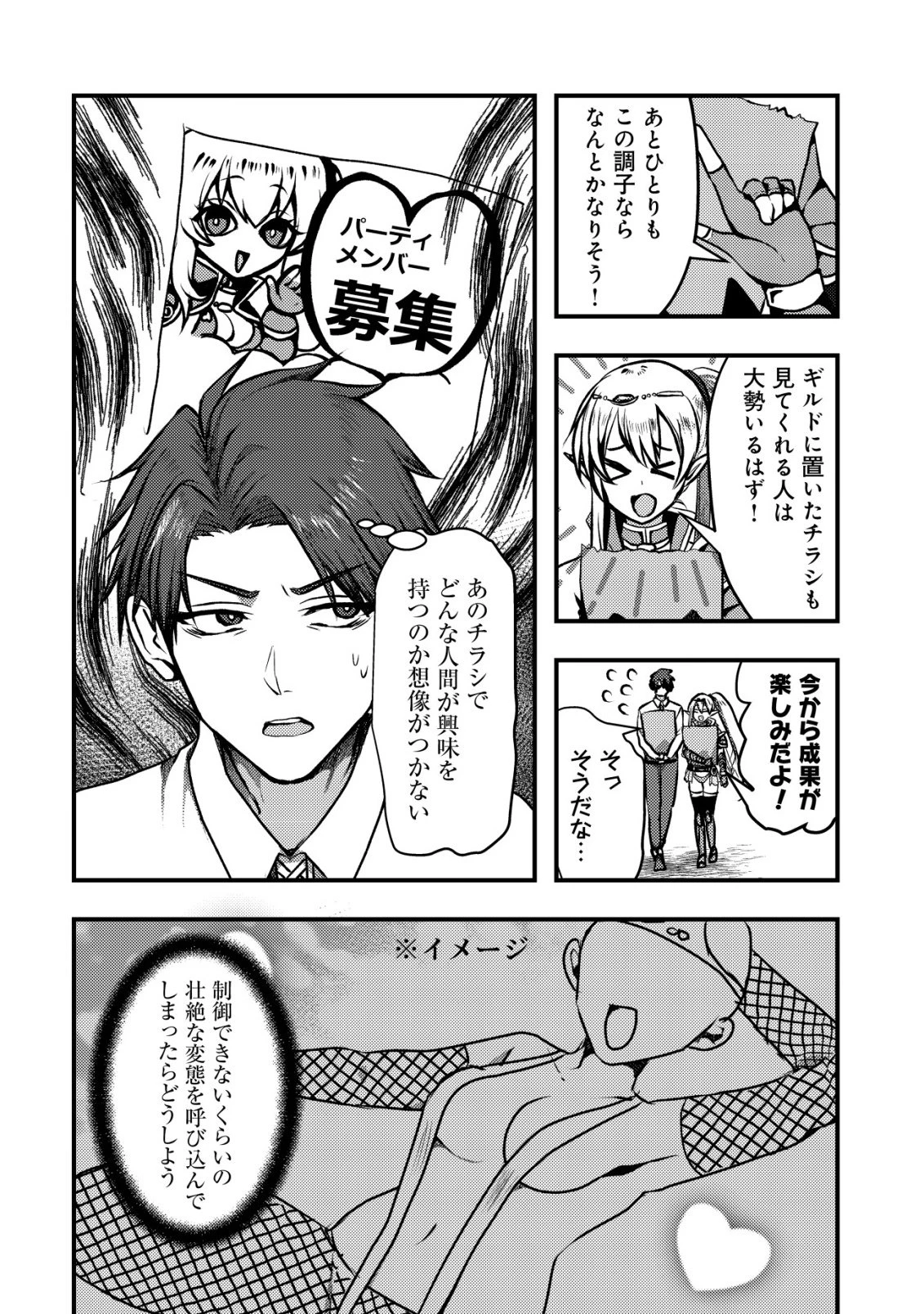 追放された冒険者たちはなダンジョンでなりあがる! 第6話 - 4