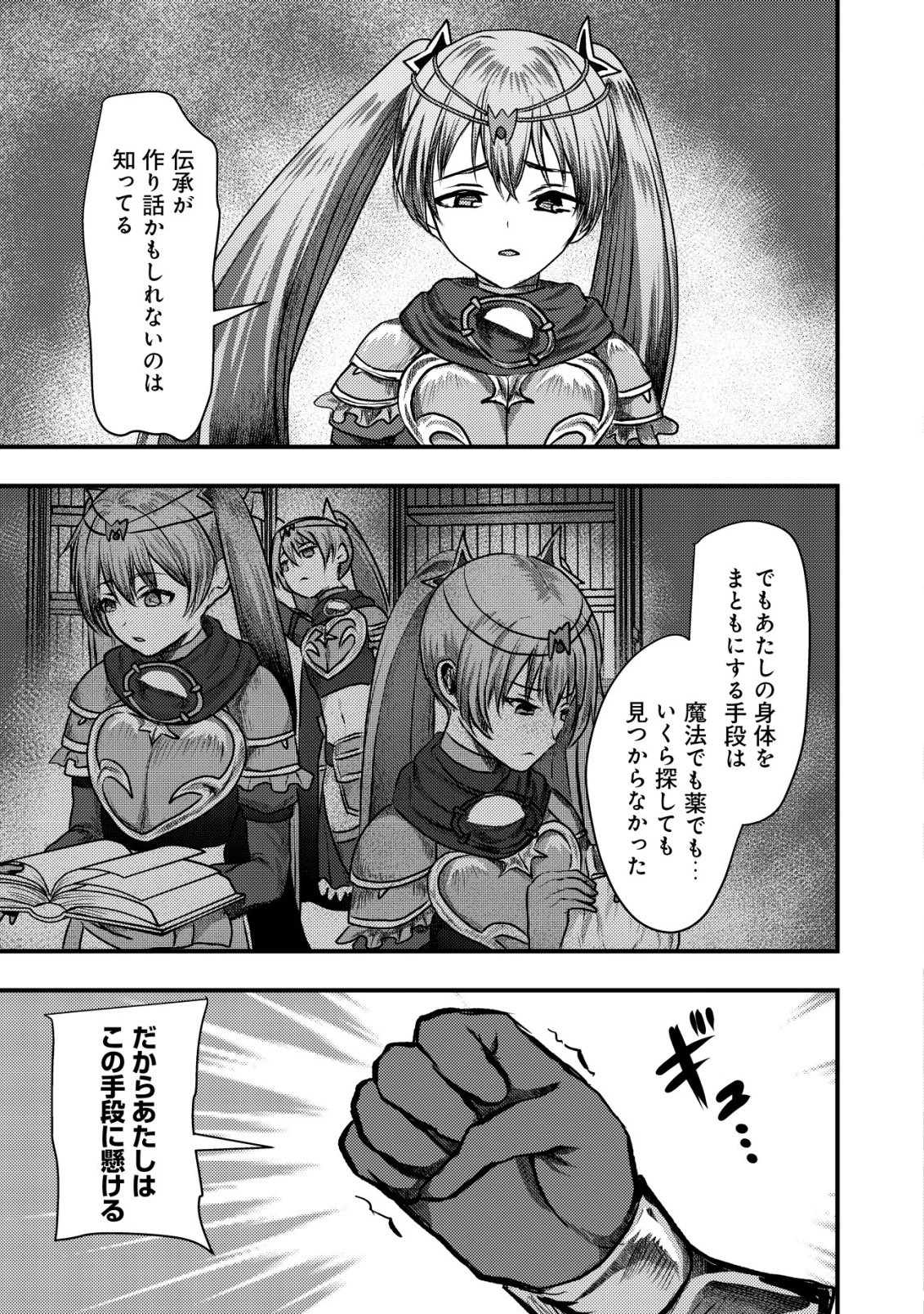 追放された冒険者たちはなダンジョンでなりあがる! 第7話 - 22