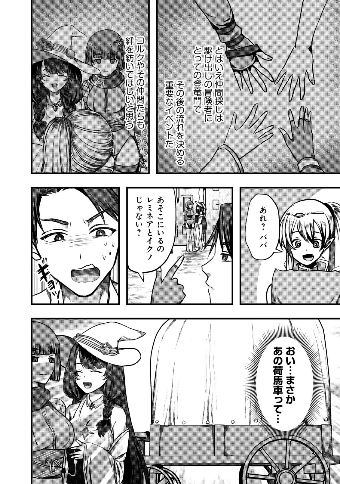 追放された冒険者たちはなダンジョンでなりあがる! 第6話 - 5